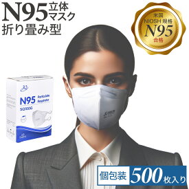 【米国NIOSH規格】N95マスク 折畳み型 YFS-020 個包装 10枚 ホワイト ゴム頭かけタイプ 飛沫防止 N95 マスク 立体マスク N95不織布マスク