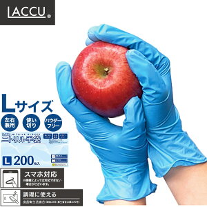 ニトリルグローブ ブルー ニトリルゴム 200枚入 食品衛生法適合 安心して御使用頂けるニトリルグローブです ウイルス感染予防にも!スマホ使用可能 作業・家事・ガーデニング・介護・お料