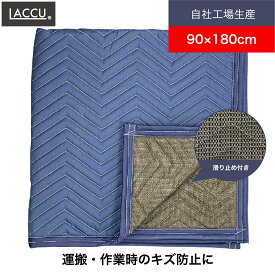 【送料無料】滑り止め養生マット 90×180cm ブルー 保護マット 引越し 運搬 家具保護 床保護 DIY 工事 900×1800mm