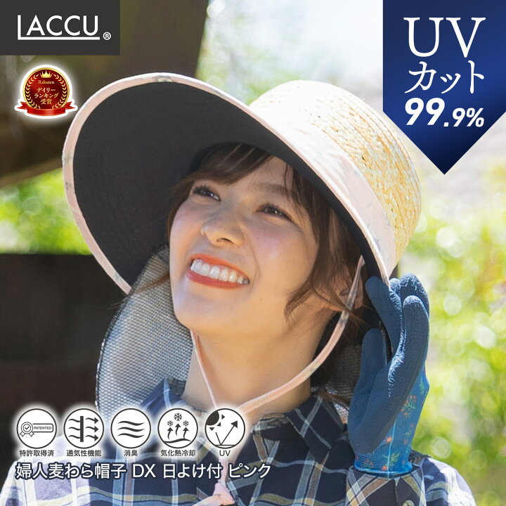 楽天市場】婦人 麦わら帽子 DX 日よけ付 麦わら帽子 レディース  