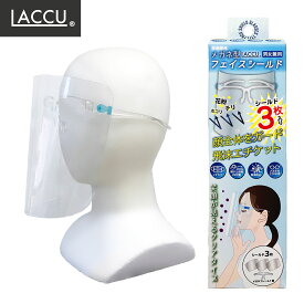 【送料無料】 メガネ型 フェイスシールド(3枚入り）花粉 ホコリ チリ 顔全体をガード 飛沫エチケット