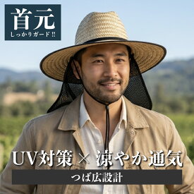 【送料無料】 紳士 麦わら帽子 カウボーイメッシュ日よけ付 作業用 ガーデニング 園芸 農業 外作業 紫外線対策