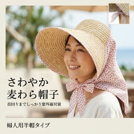 【楽天マラソン 8/4〜 ポイント5倍】 つばが大きいさわやか半帽 つば広タイプ 麦わら帽子 色おまかせ 紫…