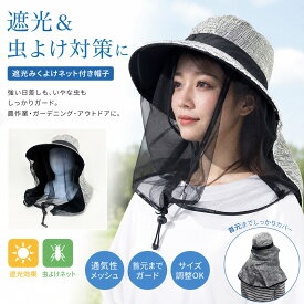 【送料無料】 遮光虫よけネット付き帽子 アルミ帽子 虫よけ たれ付き アルミで反射 紫外線遮蔽率99％ 日差し対策