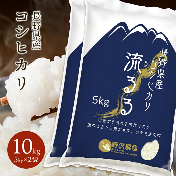 楽天市場】コシヒカリ 長野県産 令和6年産 お米 精米 米 白米 米 5kg 