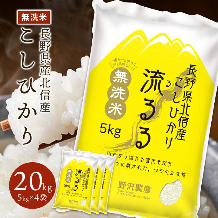 楽天市場】新米 令和6年産 無洗米 米 10kg 5kg コシヒカリ 白米 お米  