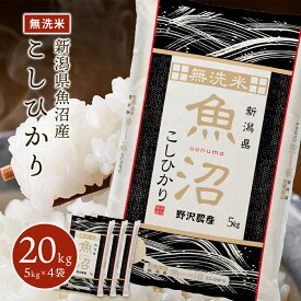 令和5年産 無洗米 5kg コシヒカリ お米 精米 白米 魚沼産 こしひかり 米 新潟 送料無料 ギフト 5kg 10kg 20kg 30kg