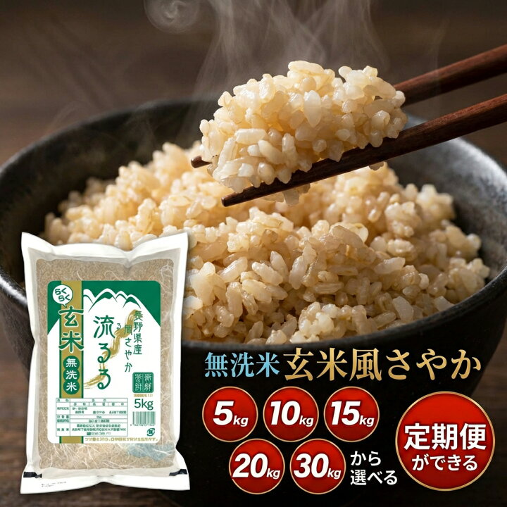 楽天市場】米 定期便 らくらく無洗米玄米 新鮮密封 玄米 無洗米 5kg 米 