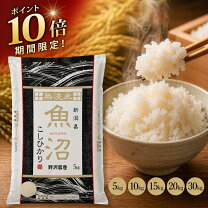 楽天市場】魚沼産コシヒカリ 20kgの通販