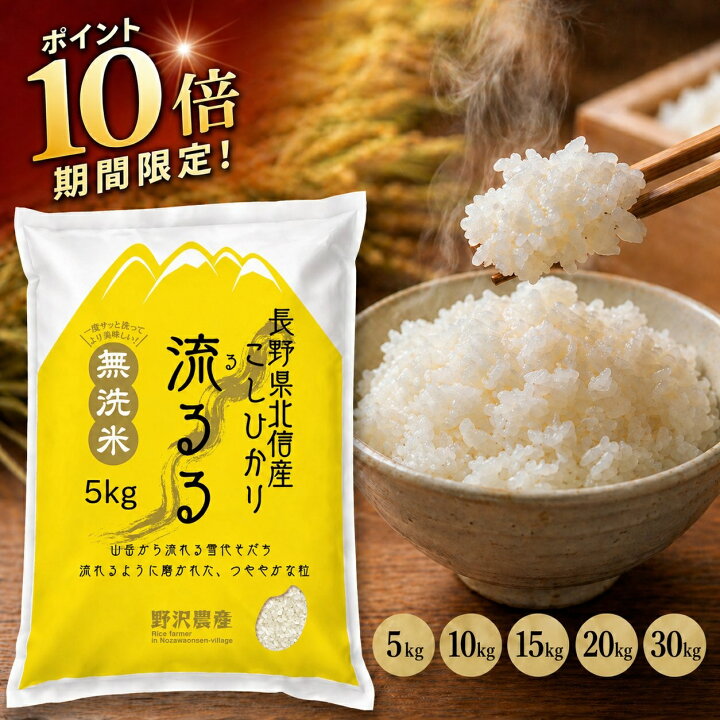 ポイント10倍 要エントリー 米 こしひかり 長野県産 北信産 令和7年産 無洗米 米 5kg 10kg 15kg 20kg 30kg 白米 お米 精米 ギフト ブランド米 コシヒカリ 送料無料 定期便 定期購入 定期便 ダイヤモンド褒賞の野沢農産
