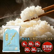 米 無洗米 5kg 10kg 15kg 20kg 30kg にじのきらめき お米10キロ お米 ブランド米 精米 白米 令和7年産 長…