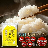 米 こしひかり 長野県産 北信産 令和7年産 無洗米 米 5kg 10kg 15kg 20kg 30kg 白米 お米 精米 ギフト ブ…
