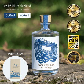 NOZAWA GIN ノザワジン 野沢温泉蒸留所 NozawaOnsen Distillery 500ml 200ml クラフトジン スピリッツ 国産 お酒
