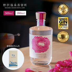 SHISO GIN シソジン 野沢温泉蒸留所 NozawaOnsenDistillery 500ml 200ml クラフトジン スピリッツ 国産 お酒