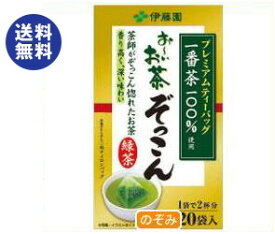 送料無料 【2ケースセット】伊藤園 プレミアムティーバッグ お〜いお茶 ぞっこん 20袋入×8箱入×（2ケース） ※北海道・沖縄は配送不可。