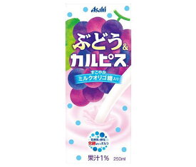 アサヒ飲料 ぶどう＆カルピス 250ml紙パック×24本入×(2ケース)｜ 送料無料 果汁 巨峰