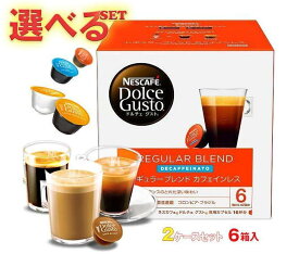 ネスレ日本 ネスカフェ ドルチェ グスト 専用カプセル 選べる2ケースセット 16個×6(3×2)箱入(一部、16個(8杯分)・12個を含む)｜ドルチェグスト カプセル コーヒー ドルチェグスト専用カプセル