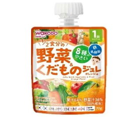 和光堂 1歳からのMYジュレドリンク 1/2食分の野菜＆くだもの オレンジ味 70gパウチ×24本入｜ 送料無料 フルーツ ゼリー飲料 幼児用飲料 ベビー用品 パウチ