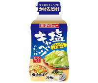 ダイショー 塩キャベツのたれ 225g×20本入×(2ケース)| 送料無料 調味料 タレ