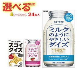 大塚食品 大豆飲料 選べる4ケースセット 950ml紙パック×24(6×4)本入｜ 送料無料 選べる 大豆飲料