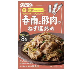 くらこん 春雨と豚肉のねぎ塩炒め 51g×10袋入×(2ケース)｜ 送料無料 調味料 惣菜の素 素