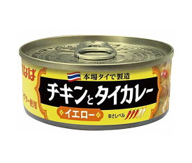 いなば食品 チキンとタイカレー イエロー 115g缶×24個入｜ 送料無料 缶詰 カレー ナンプラー タイカレー