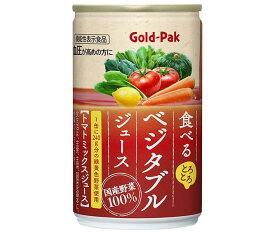ゴールドパック 食べる ベジタブルジュース 160g缶×20本入｜ 送料無料 野菜 100% ミックス 野菜 ビタミン