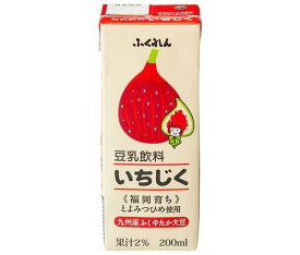 ふくれん 豆乳飲料 いちじく 200ml紙パック×24本入｜ 送料無料 豆乳飲料 紙パック 果実