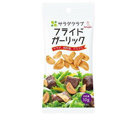 キューピー サラダクラブ フライドガーリック 10g×12袋入｜ 送料無料 一般食品 トッピング 乾燥品 乾物 にんにく