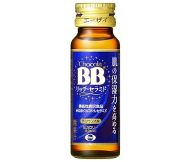 エーザイ チョコラBB リッチ・セラミド【機能性表示食品】 50ml瓶×50本入×(2ケース)｜ 送料無料 栄養ドリンク ヒアルロン酸