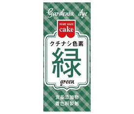 共立食品 クチナシ色素 緑 2g×10箱入×(2ケース)｜ 送料無料 菓子材料 製菓材料 材料 食用色素 色素 着色料 緑色 グリーン