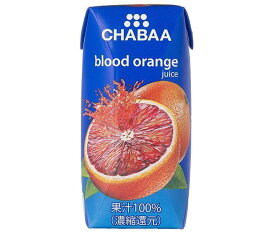 HARUNA(ハルナ) CHABAA(チャバ) 100％ジュース ブラッドオレンジ 180ml紙パック×36本入｜ 送料無料 紙パック ブラッドオレンジ オレンジ