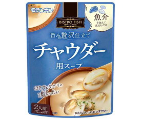 モランボン 旨み贅沢仕立て チャウダー用スープ 330g×10袋入｜ 送料無料 調味料 ストレート 鍋スープ チャウダー