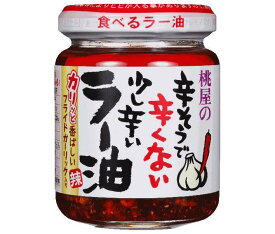 桃屋 辛そうで辛くない少し辛いラー油 110g瓶×6本入｜ 送料無料 桃屋 かけるラー油 ラー油