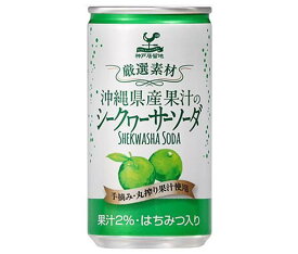 富永貿易 神戸居留地 沖縄シークワーサーソーダ 185ml缶×20本入×(2ケース)｜ 送料無料 炭酸 ソーダ 缶