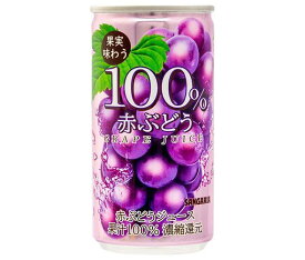 サンガリア 果実味わう 100% 赤ぶどうジュース 190g缶×30本入×(2ケース)｜ 送料無料 果汁100% 果実飲料 グレープ
