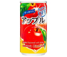 サンガリア すっきりとアップル 185g缶×30本入｜ 送料無料 リンゴジュース カロリーオフ 果実飲料