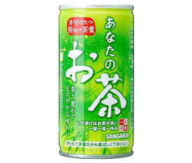 サンガリア あなたのお茶 190g缶×30本入｜ 送料無料 お茶 ペットボトル 緑茶 国産 茶葉 缶