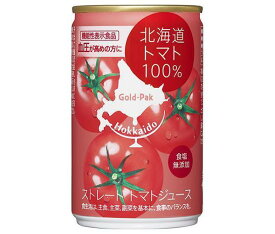 ゴールドパック 北海道トマトジュース100％(食塩無添加) 160g缶×20本入×(2ケース)｜ 送料無料 野菜飲料 ストレート 缶 トマトジュース