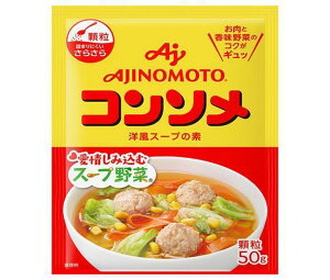 味の素 コンソメ(顆粒) 50g×20袋入×(2ケース)| 送料無料 スープの素 洋風 コンソメ