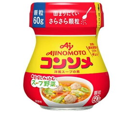 味の素 コンソメ 顆粒 60g瓶×10個入×(2ケース)｜ 送料無料 スープの素 洋風 コンソメ