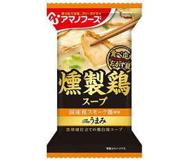 アマノフーズ フリーズドライ Theうまみ 燻製鶏スープ 10食×6箱入｜ 送料無料 一般食品 インスタント食品 スープ