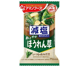 アマノフーズ フリーズドライ 減塩いつものおみそ汁 ほうれん草 10食×6箱入｜ 送料無料 一般食品 インスタント食品 味噌汁 即席