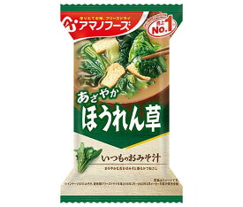 アマノフーズ フリーズドライ いつものおみそ汁 ほうれん草 10食×6箱入｜ 送料無料 一般食品 インスタント食品 味噌汁 即席