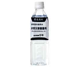 霧島湧水 志布志の自然水 非常災害備蓄用 500mlペットボトル×24本入｜ 送料無料 備蓄用 災害用 長期保存水 非常用 水