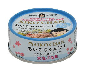 伊藤食品 あいこちゃん ツナ水煮フレーク 食塩不使用 70g缶×24個入｜ 送料無料 缶詰 ツナ缶 マグロ まぐろ 缶詰め