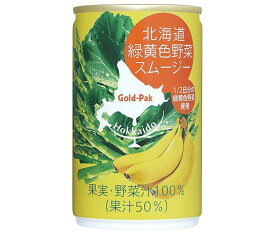 ゴールドパック 北海道緑黄色野菜スムージー 160g缶×20本入×(2ケース)｜ 送料無料 野菜ジュース ミックス 缶 フルーツ