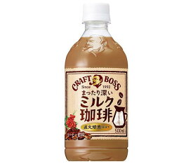 サントリー クラフトボス ミルク珈琲 500mlペットボトル×24本入×(2ケース)｜ 送料無料 コーヒー 珈琲 ミルク