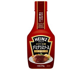 ハインツ かけて本格 デミグラスソース フォン・ド・ヴォ—入り 270g×10本入｜ 送料無料 デミグラス 調味料 ソース HEINZ