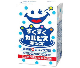 エルビー すくすくカルピス キッズ 125ml紙パック×24本入｜ 送料無料 紙パック 乳酸菌 ビフィズス菌 ミルクカルシウム